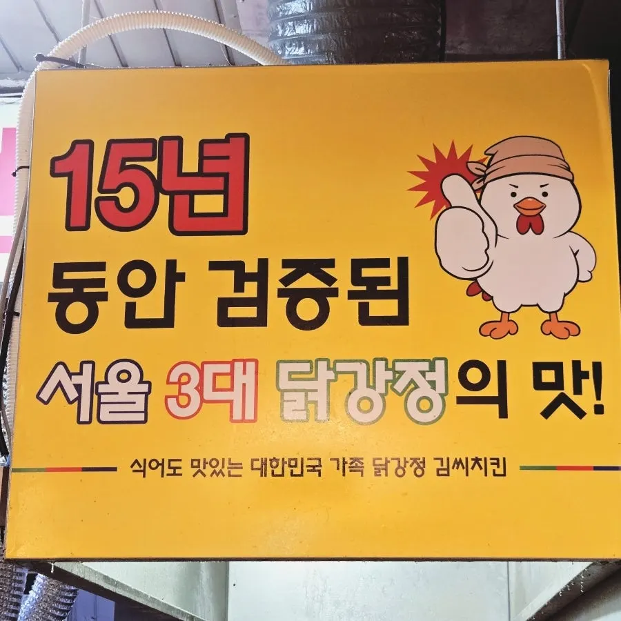 김씨치킨 옛날통닭 닭강정 요약 이미지