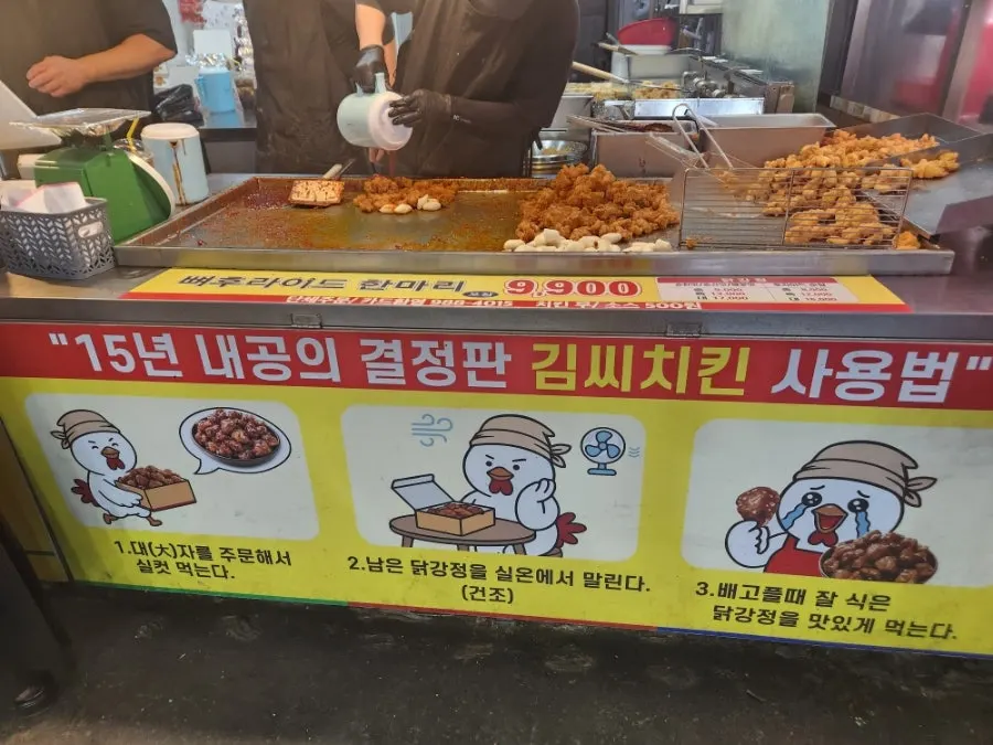 Gimssi Chicken's dakgangjeong and by-part menu board
