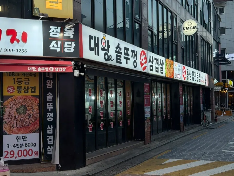 대왕솥뚜껑 삼겹살 매장 간판