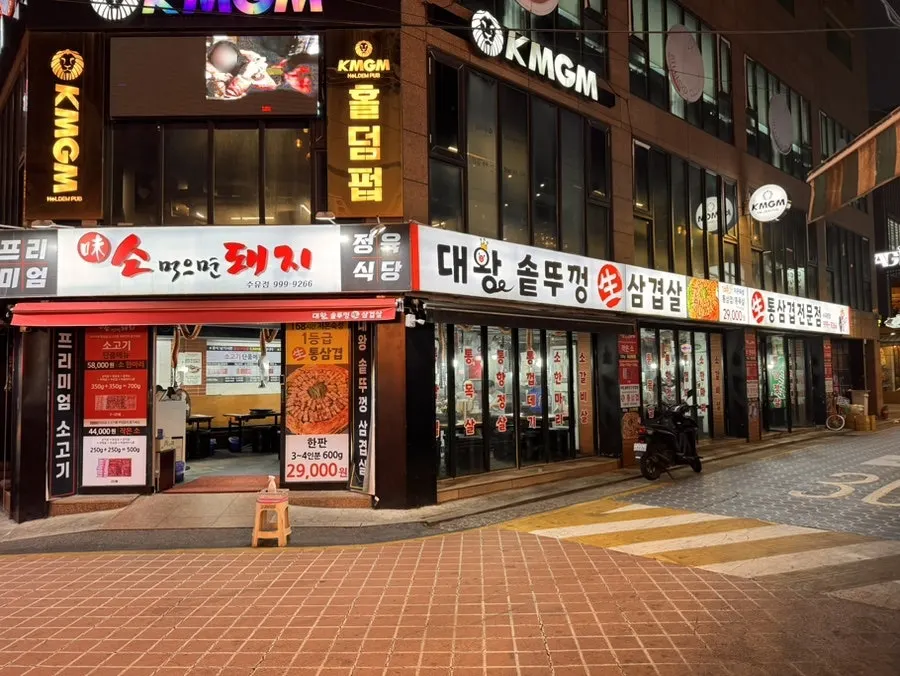 수유역 근처 수유대왕솥뚜껑삼겹살 외관