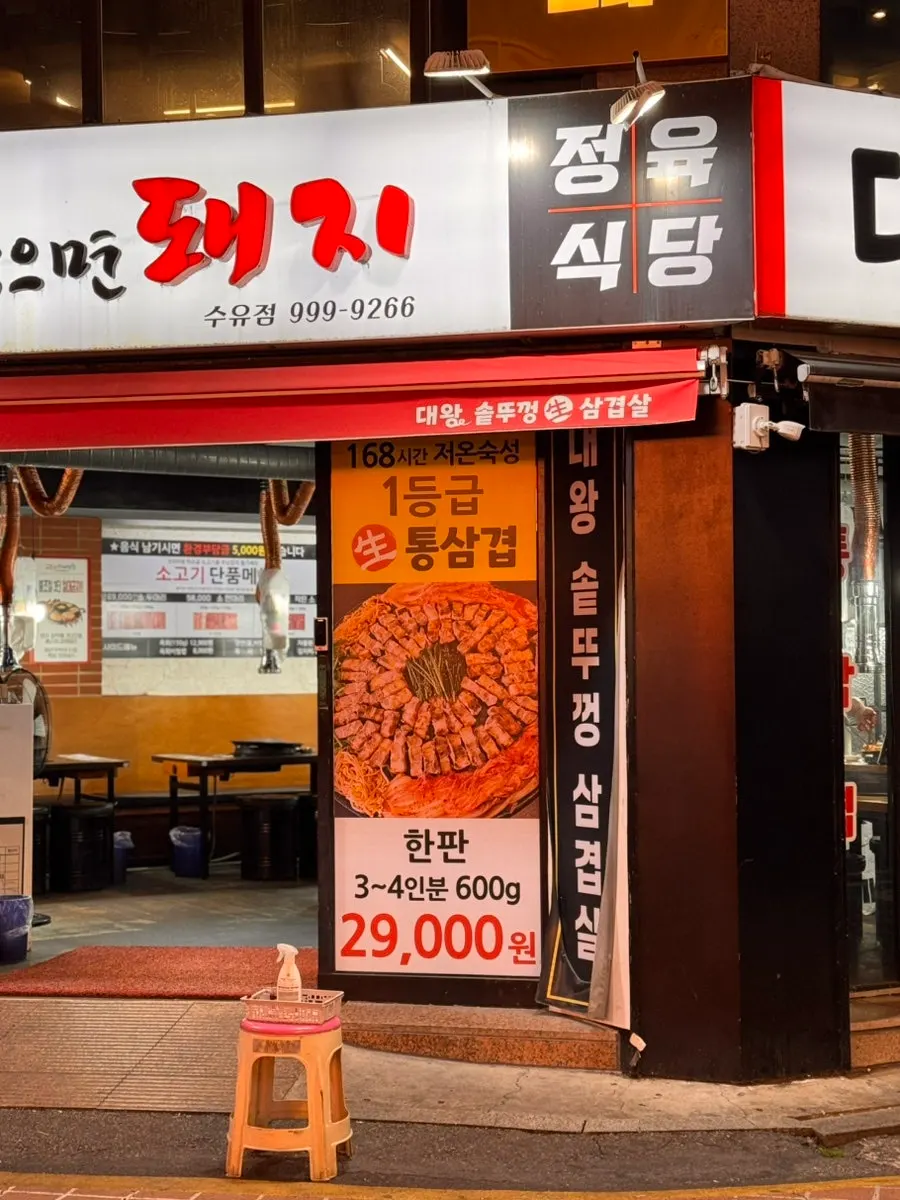 수유대왕솥뚜껑삼겹살 입구 모습