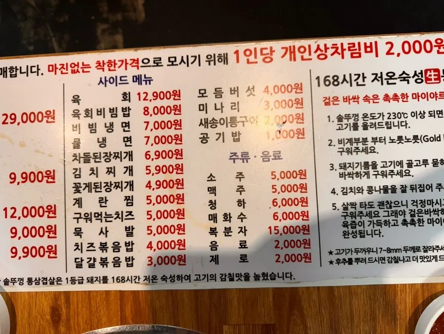 수유역 고기집 메뉴판