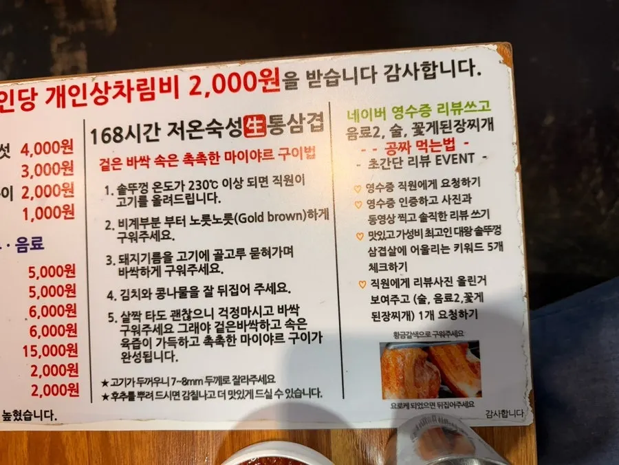통삼겹반 통목살반 가격이 적힌 메뉴판
