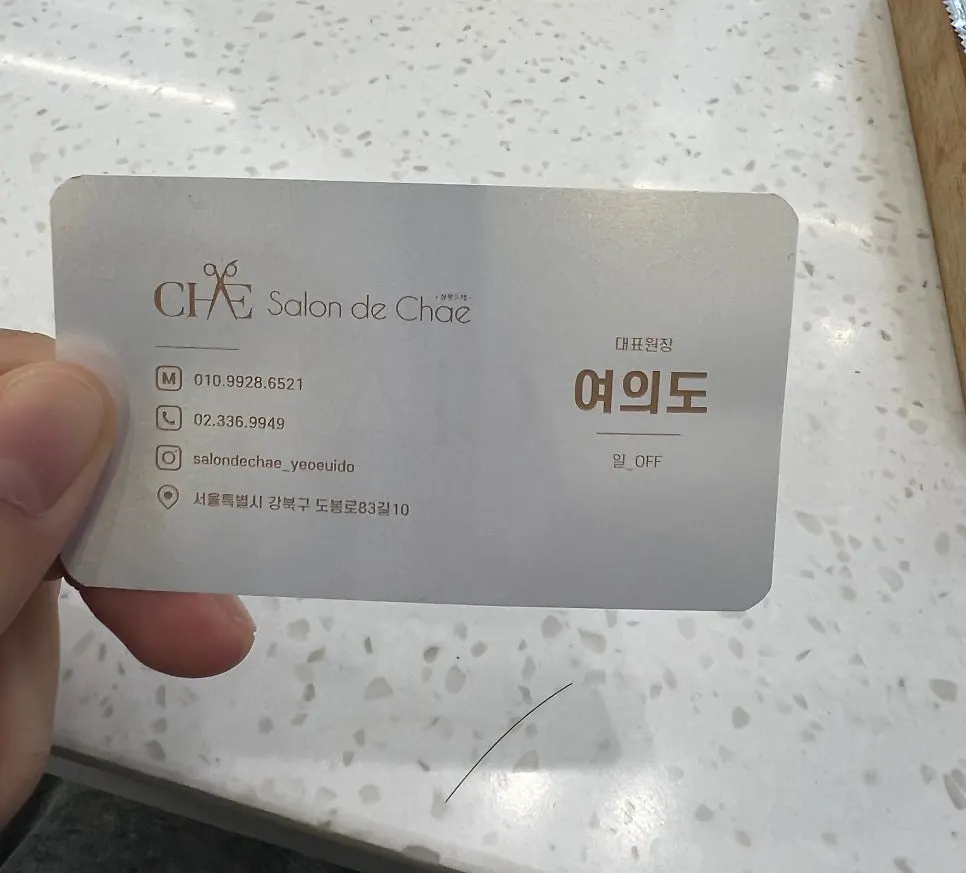살롱드채 수유점 마무리 사진