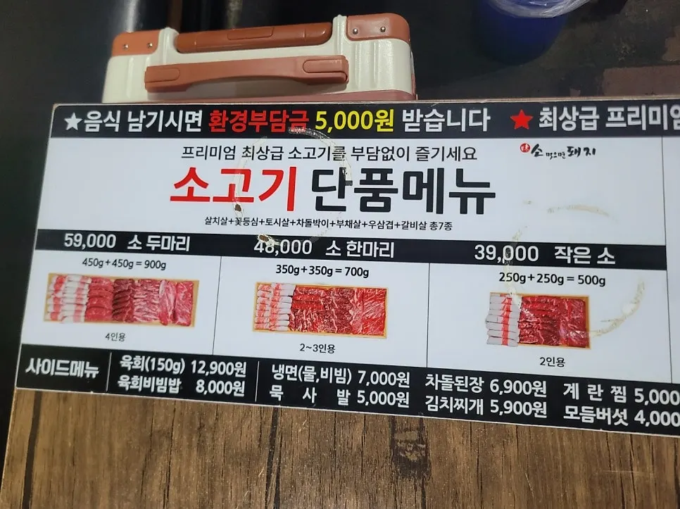통삼겹과 고기 메뉴판