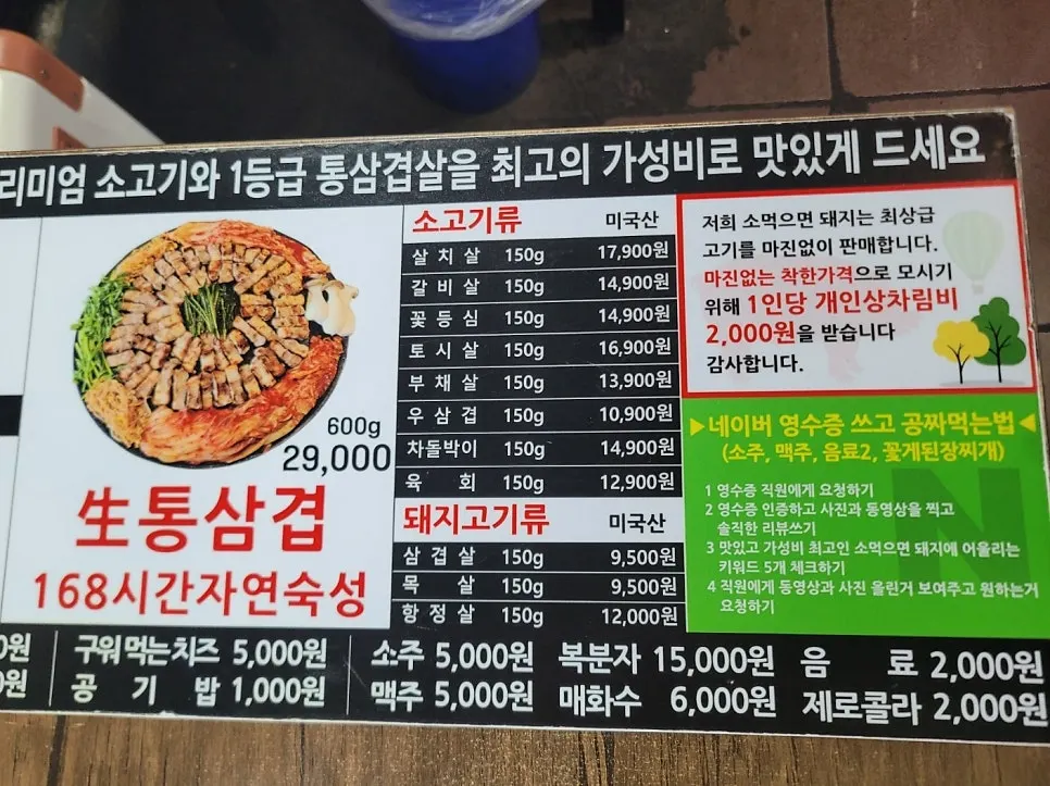 고깃집 메뉴 및 가격표