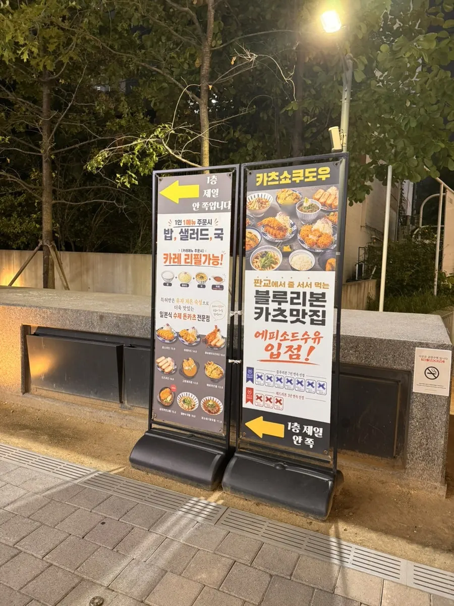 Exterior of Katsu Shokudou, a 5-minute walk from Suyu Station