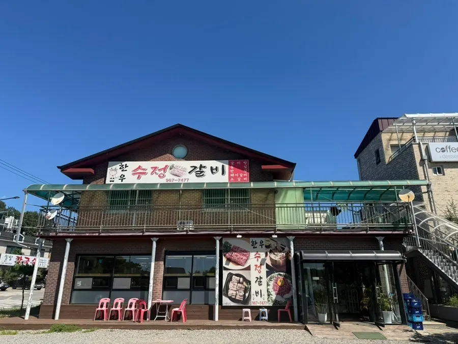 일산 수정갈비 방문 모습