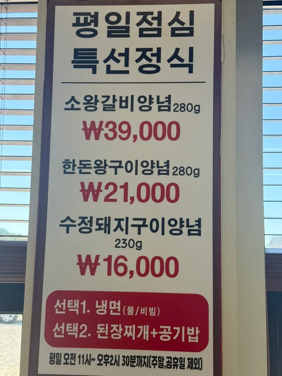 수정갈비 고기 메뉴와 반찬
