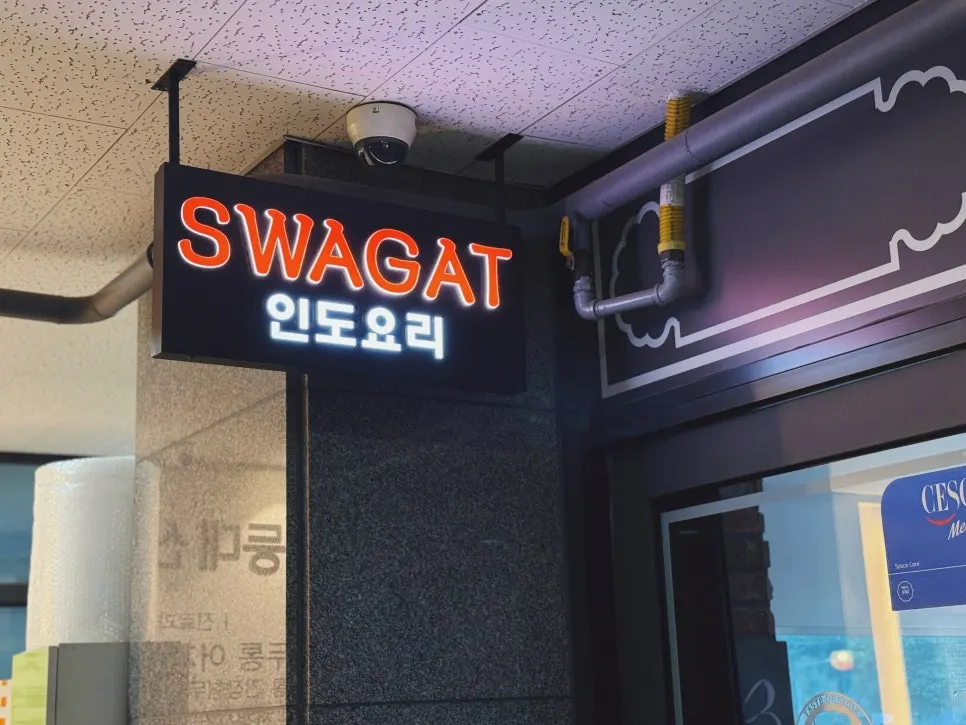 스와가트 은평구파발점이 있는 헤스티아1차상가 건물