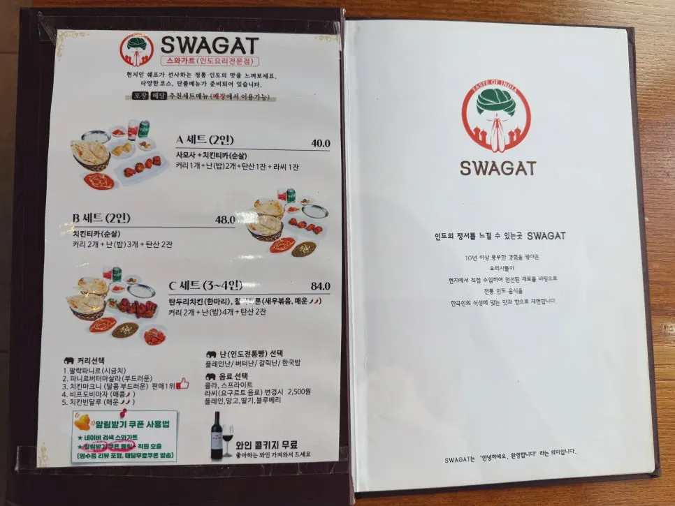 스와가트 2인 추천 세트 메뉴판