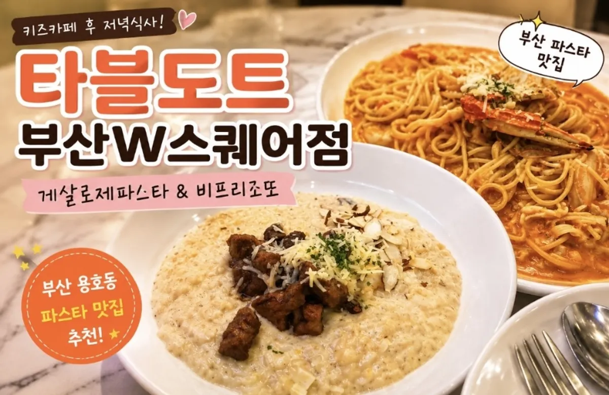 Main photo of Table d'Hote Busan W Square Branch