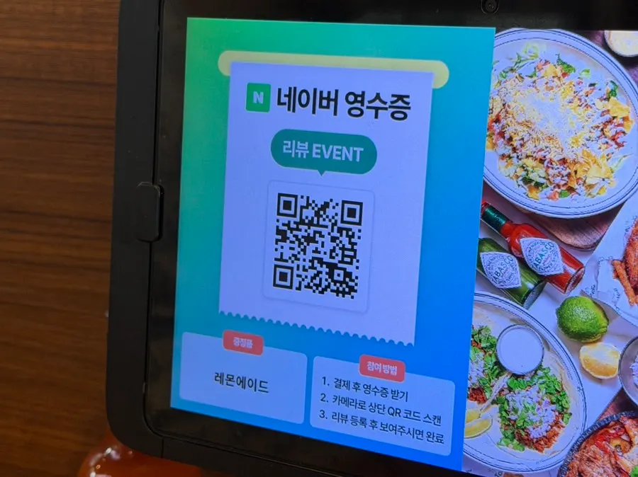 태블릿에 안내된 네이버 영수증 리뷰 이벤트 화면