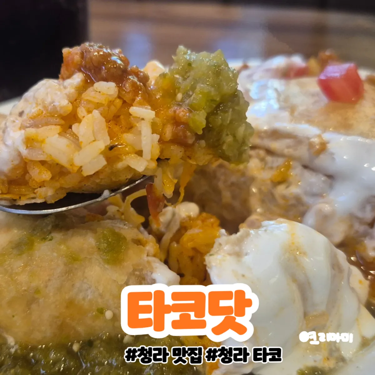 타코닷 청라점 대표 사진