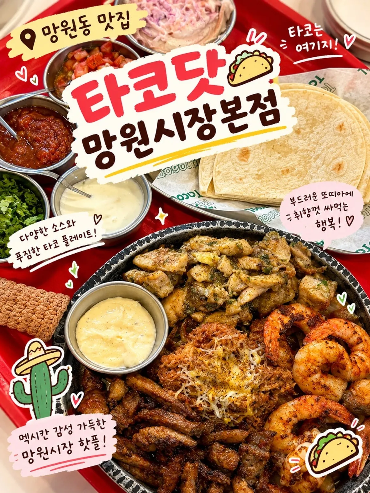 Photo taken while out and about in Mangwon-dong before visiting Taco Dot