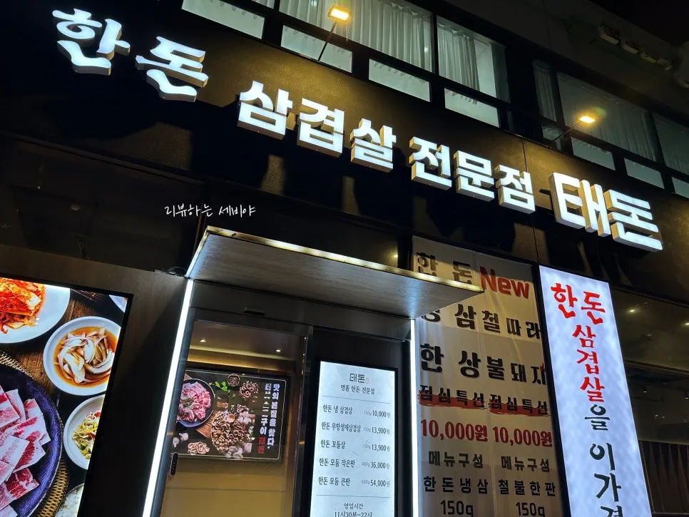 태돈 검단사거리점 건물 외관과 주차 공간
