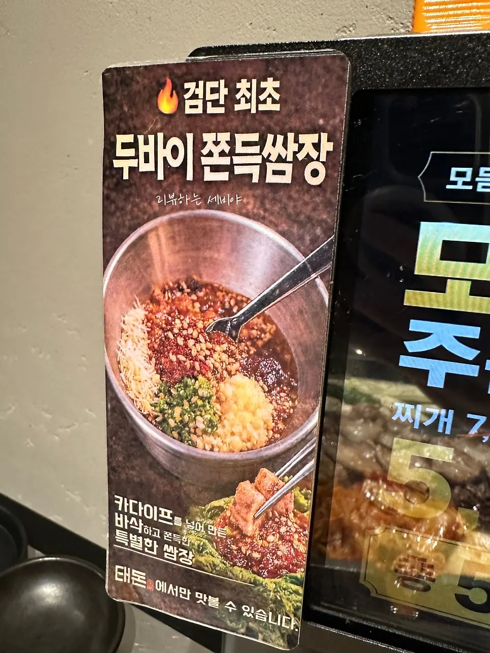 태돈 무료 서비스 메뉴 안내판