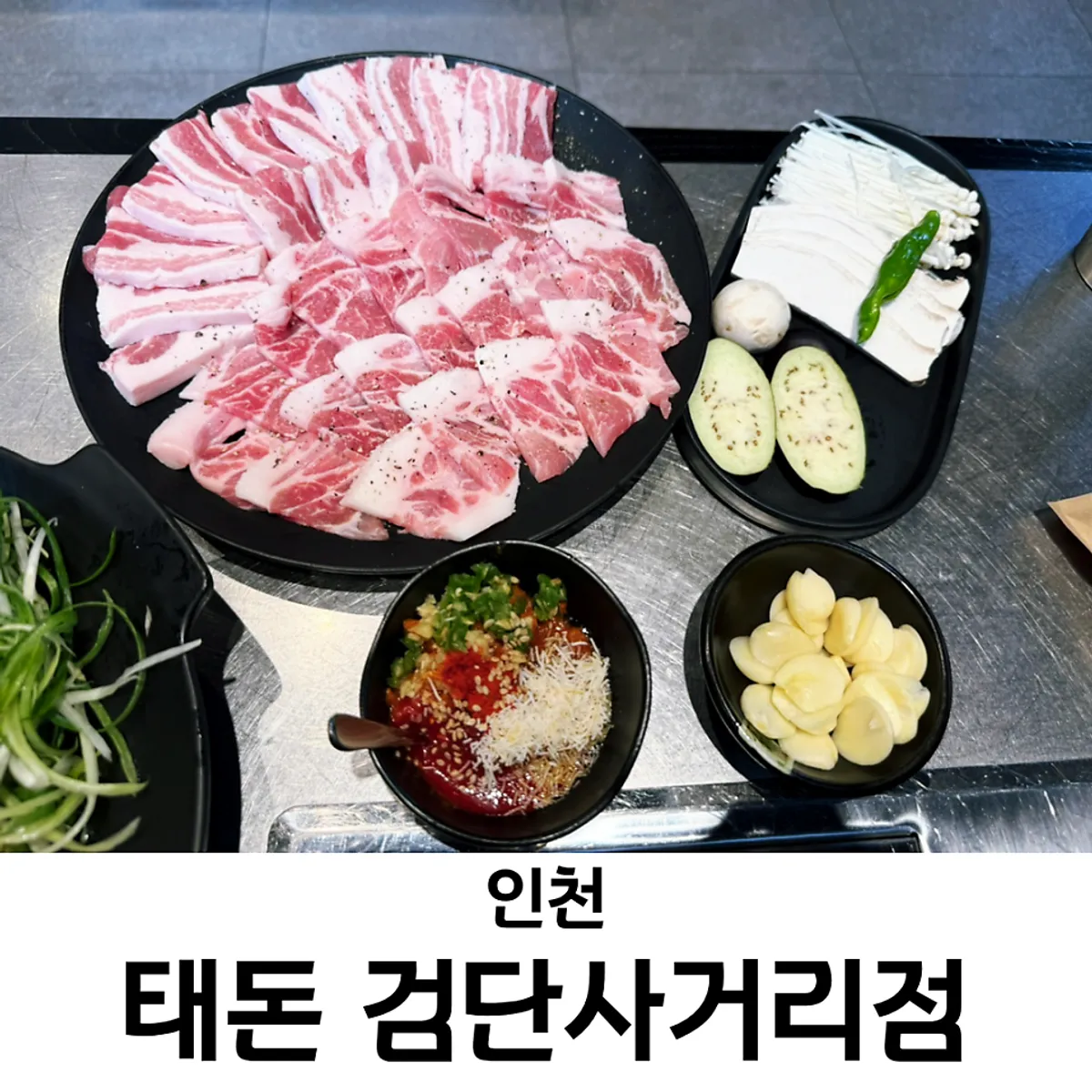 Signature photo of the assorted Hangdon pork platter at Taedon Geomdan Sageori Branch