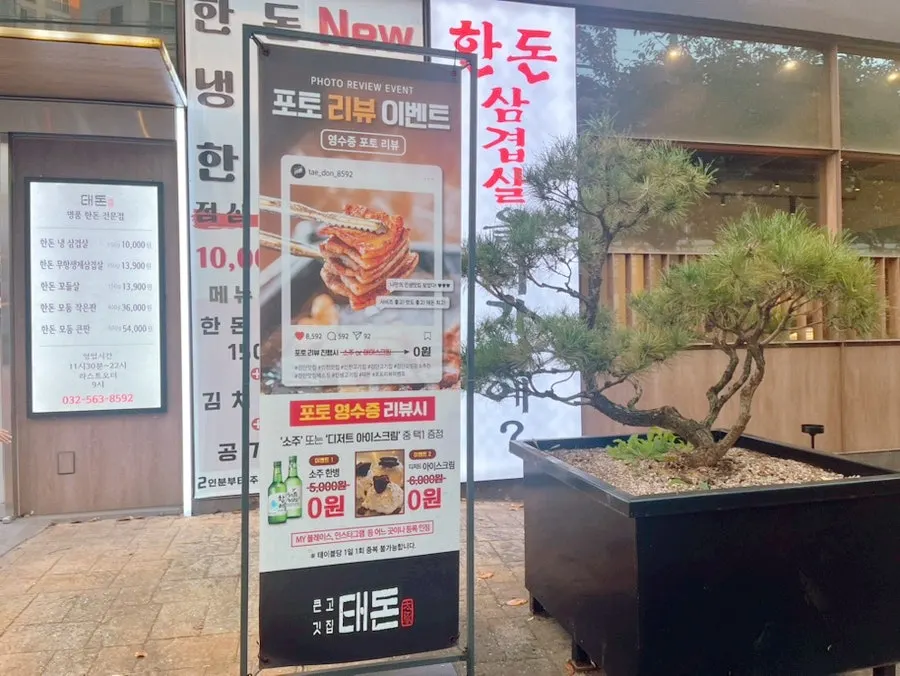 태돈 검단사거리점 입구 전경