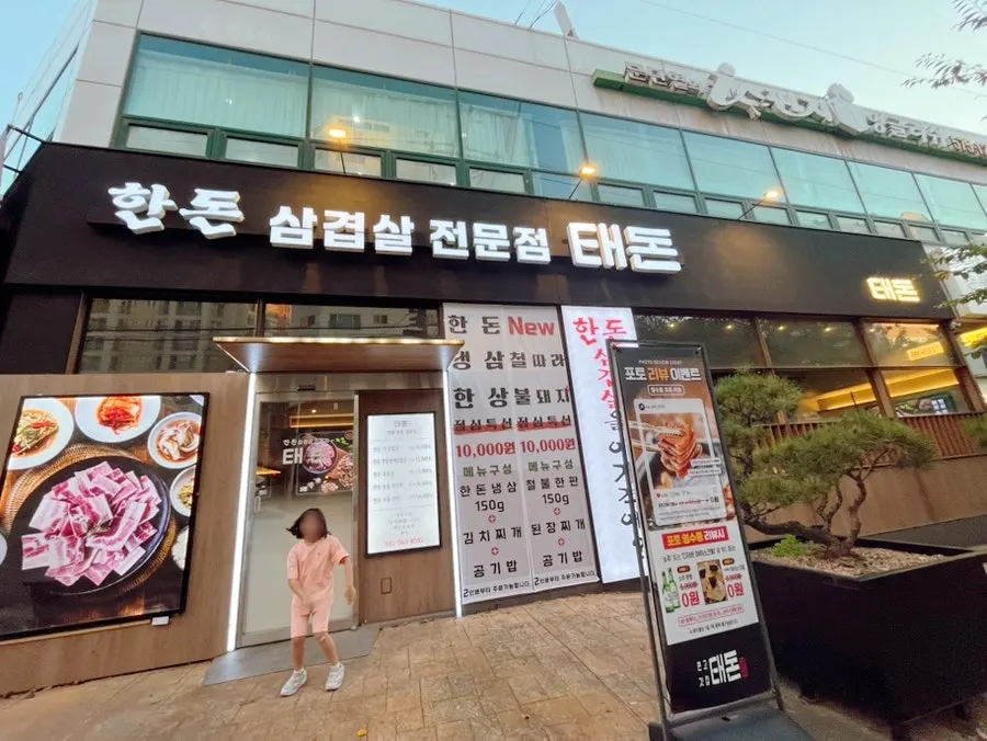 검단사거리역 인근 태돈 매장 주변 모습
