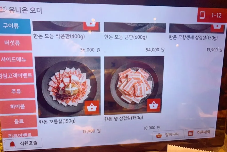 태돈 검단사거리점 고기 메뉴판