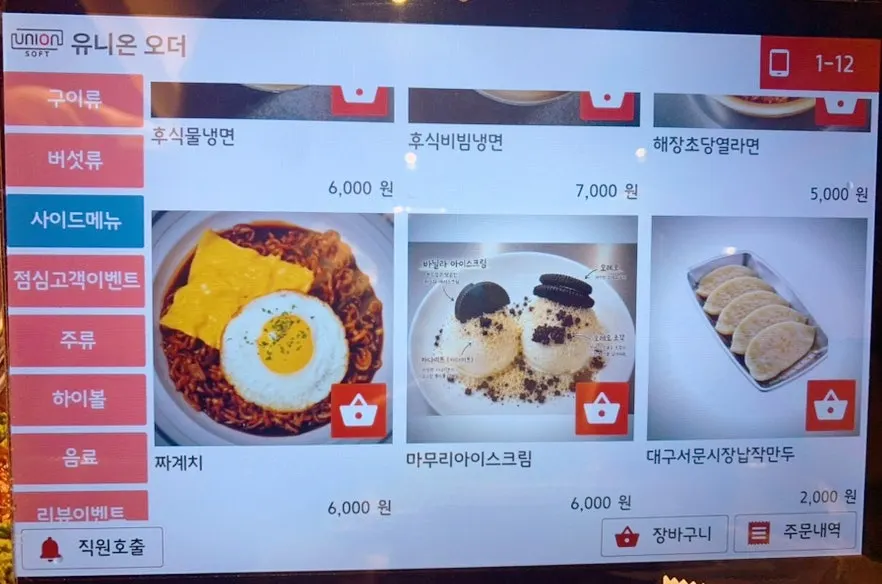 태돈 검단사거리점 하이볼과 사이드 메뉴판