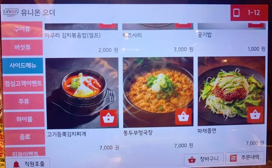 주문 후 차려진 태돈 기본 상차림