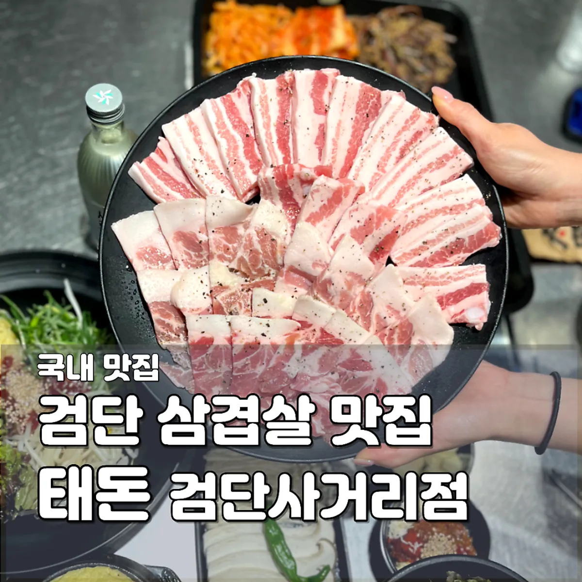A full spread of Taedon Geomdan Sageori Branch's assorted hanwoo pork platter, 600g