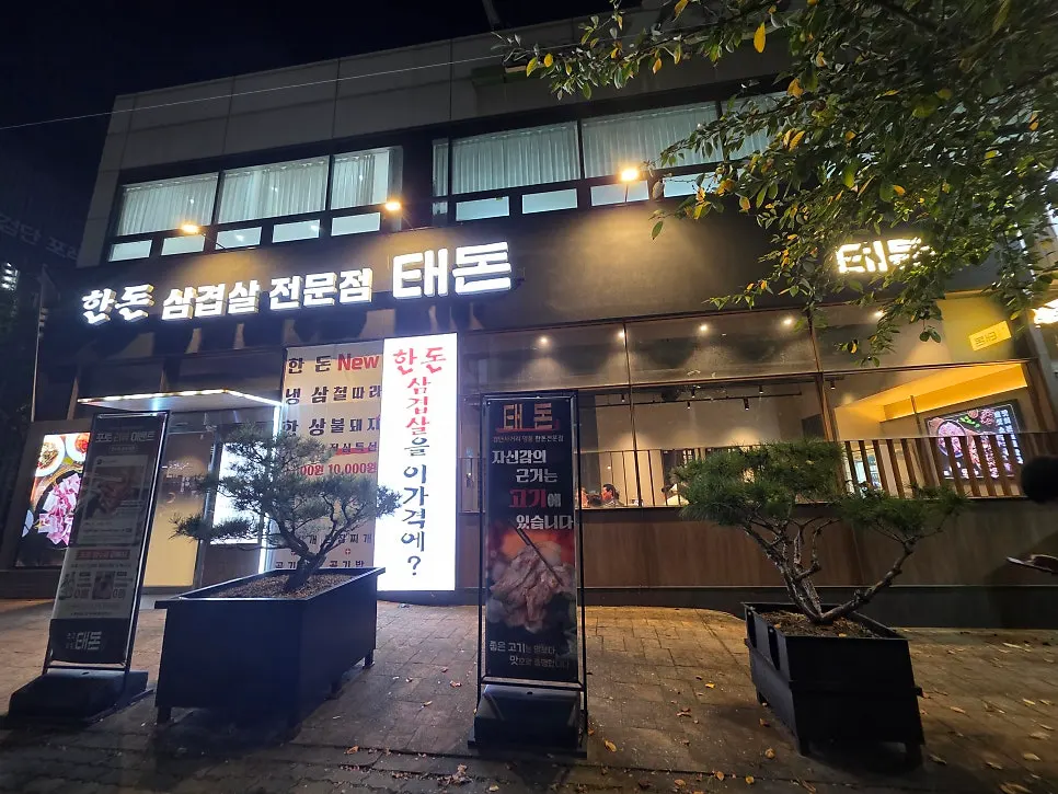View near the entrance of Taedon Geomdan Sageori Branch