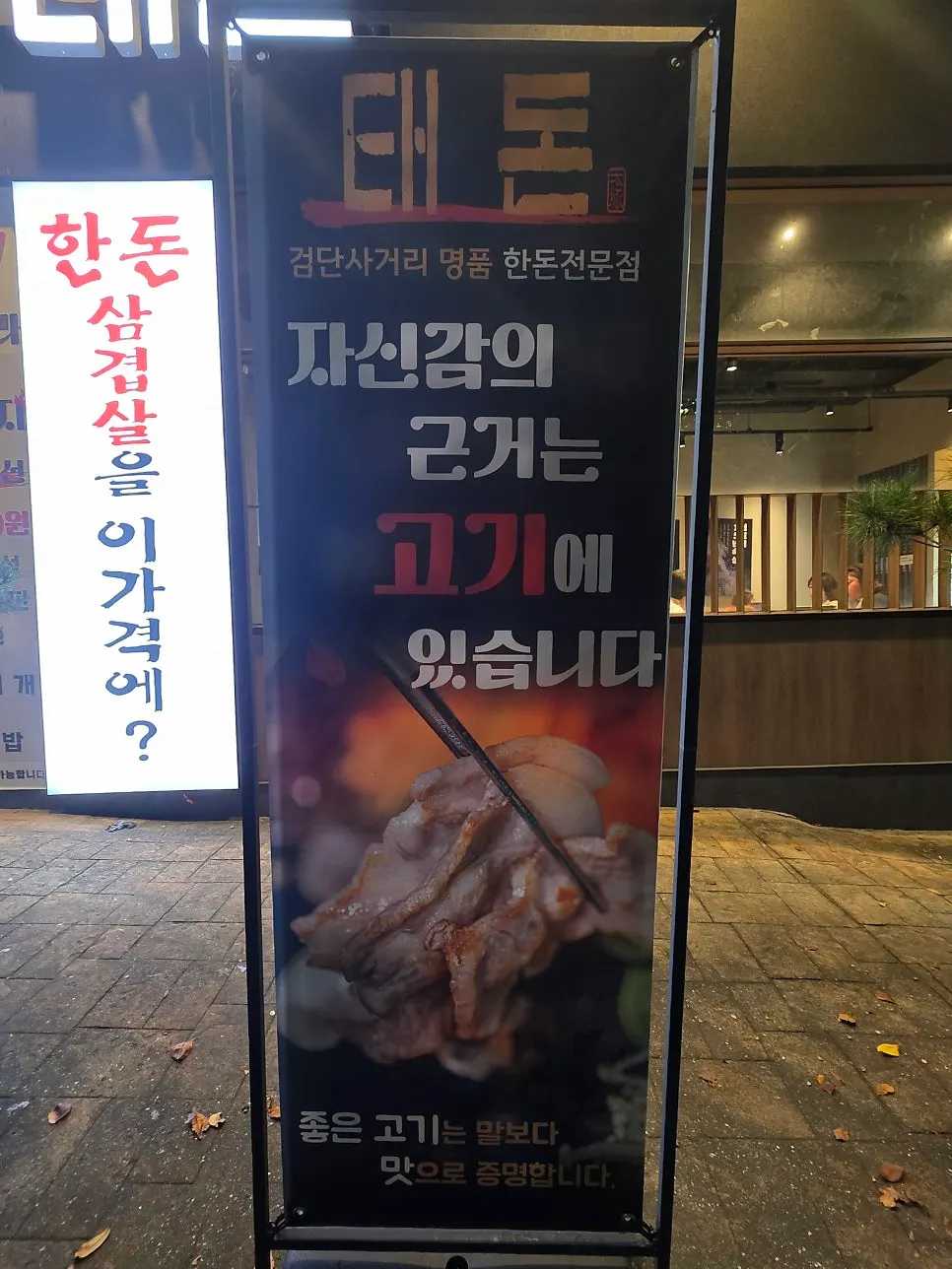 Vertical shot of the Taedon Geomdan Sageori Branch sign