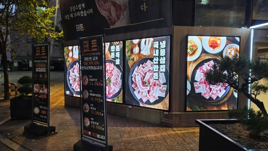 태돈 검단사거리점 외관과 주변 거리
