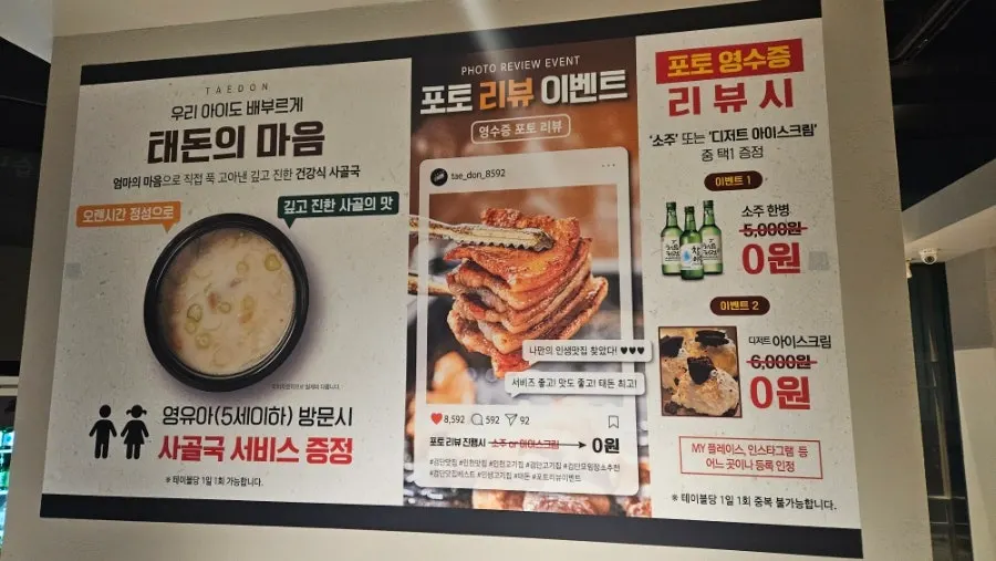 영유아 사골국 서비스 안내가 있는 태돈 매장