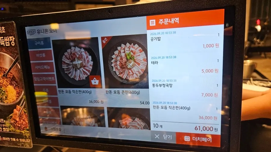 태돈 검단사거리점 메뉴판