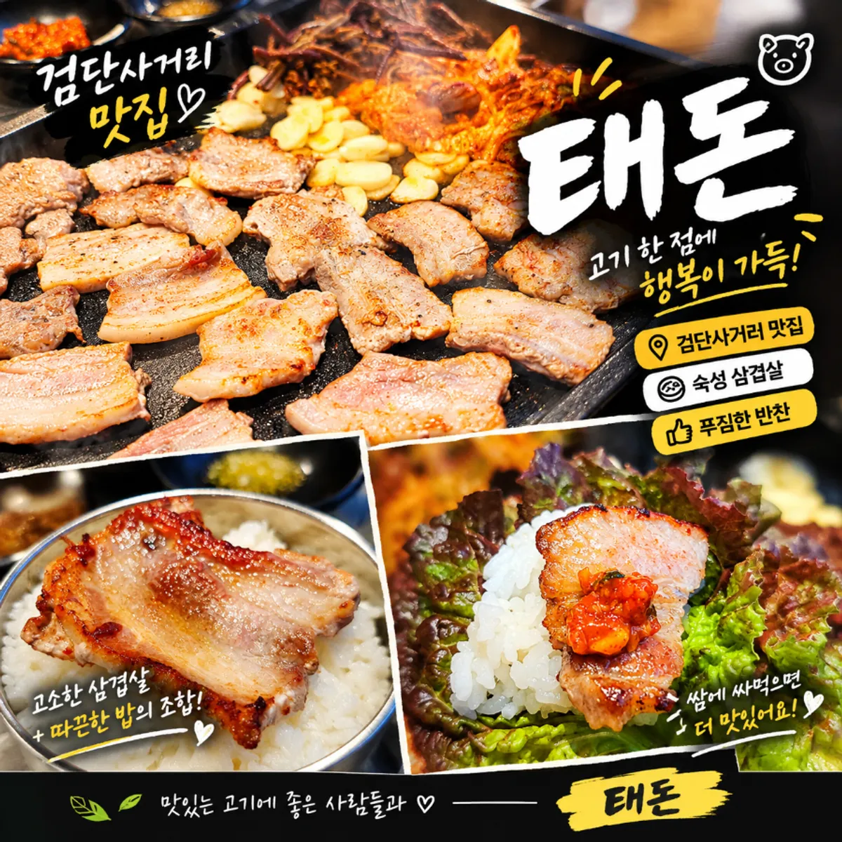Signature spread of pork belly at Taedon Geomdan Sageori Branch