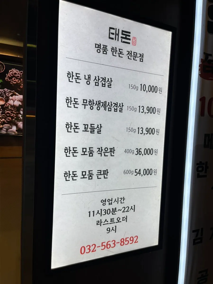 주문한 삼겹살과 모둠 버섯 상차림