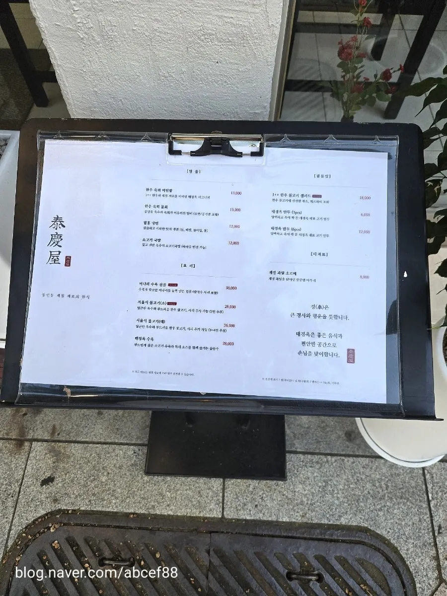 태경옥 메뉴판과 가격