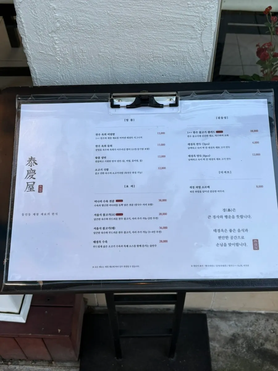 Taegyeongok menu board