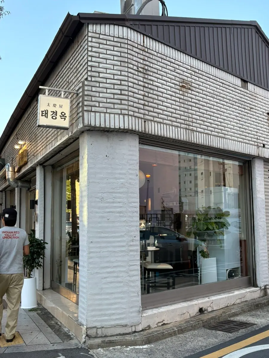 Taegyeongok's brick exterior on a corner alley