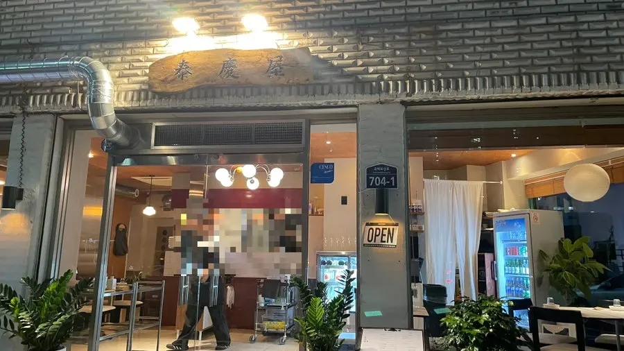 Exterior of Taegyeongok, a Korean restaurant in Dongin-dong, Daegu