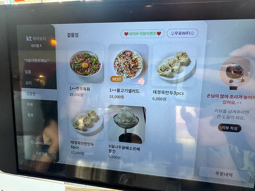 Menu board listing Taegyeongok's Korean beef dishes