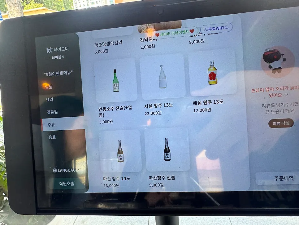 Traditional Korean liquor menu at Taegyeongok