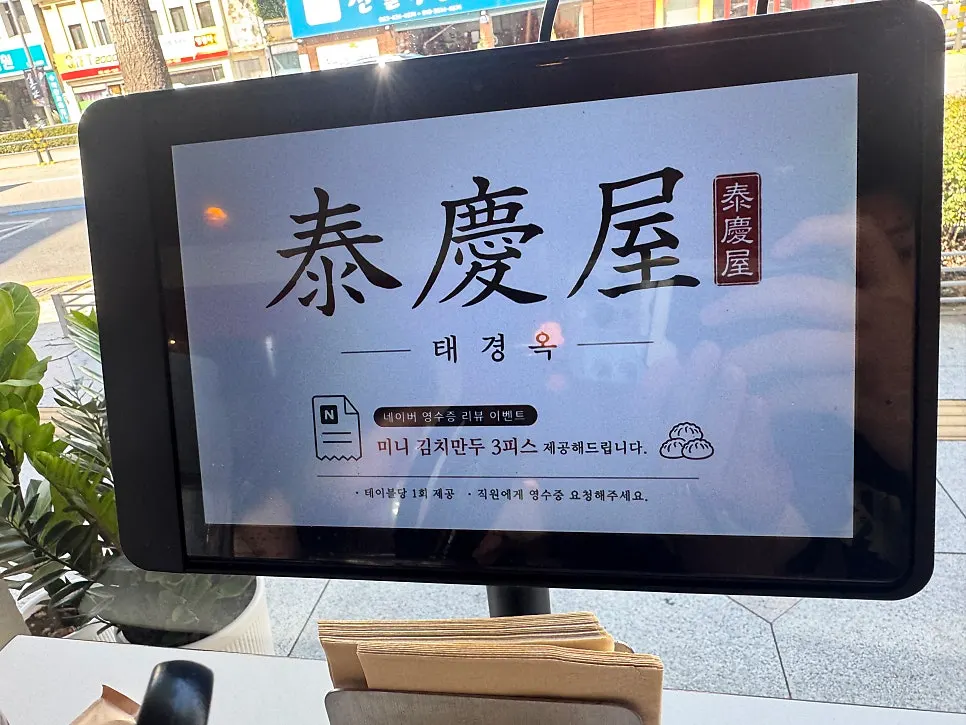 Sign about the Naver review event for extra dumplings