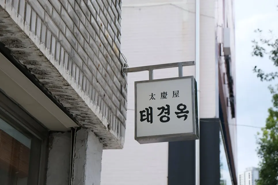 Signboard in front of Taegyeongok