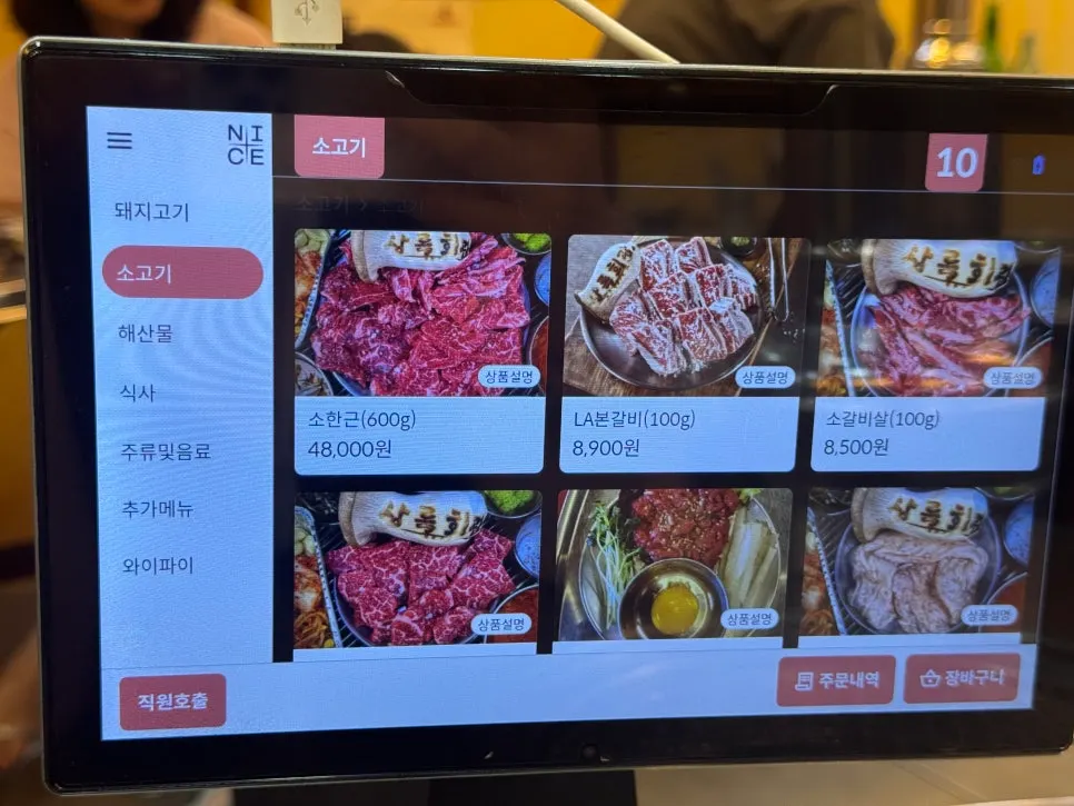 돼지·소고기와 해산물이 적힌 상록회관 메뉴 구성