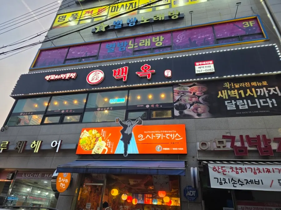 Exterior of the building housing Sinbaegok Lamb Skewers Taejeon Branch