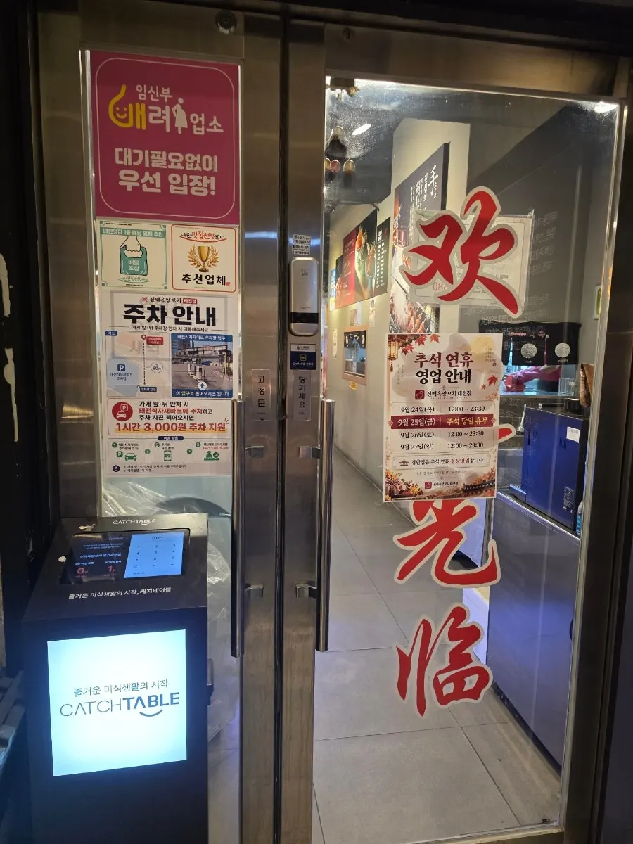 Parking space around the Sinbaegok Lamb Skewers Taejeon Branch building