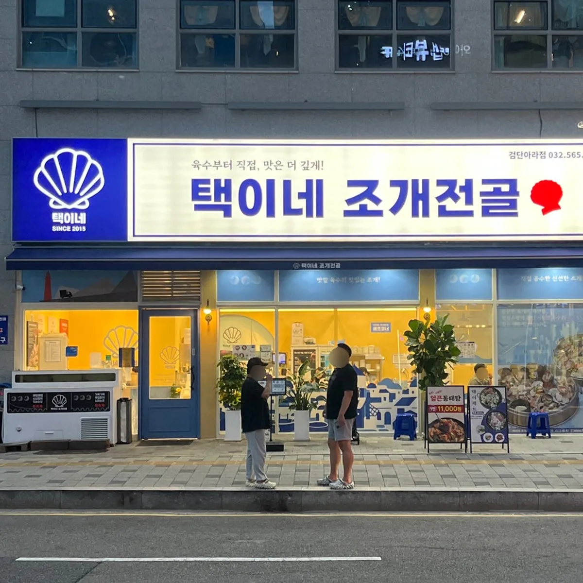 Exterior of Taegine Jogae Jeongol Geomdan Ara Branch on the first floor of 3M Tower