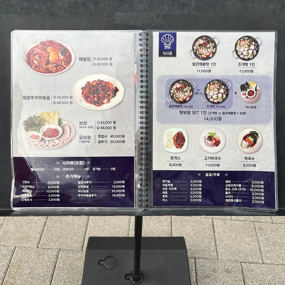 Store information sign at Taegine Jogae Jeongol Geomdan Ara Branch