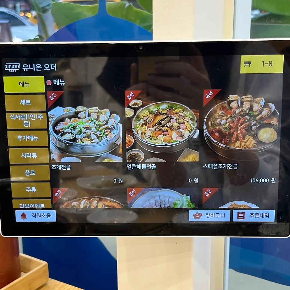First page of the Taegine Jogae Jeongol menu