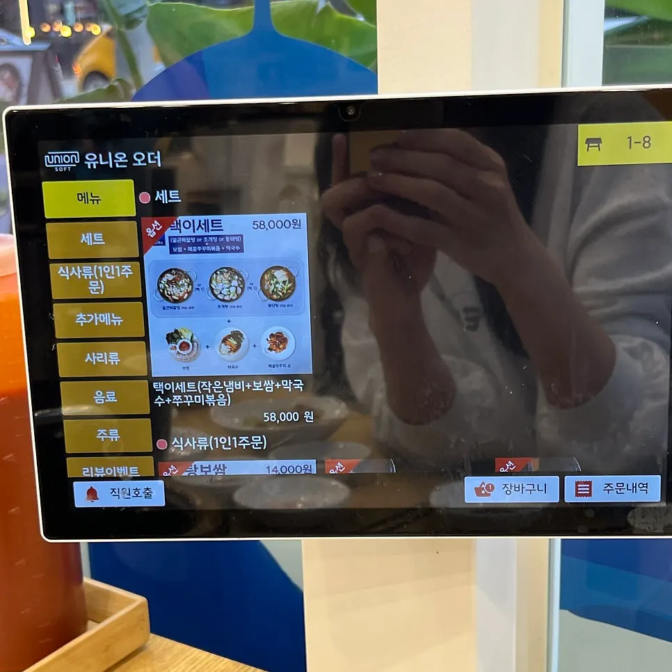 Menu page listing the tang-bossam set